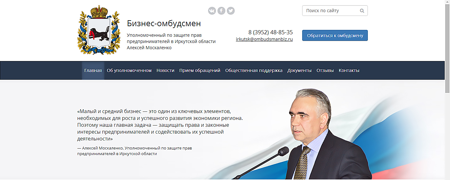 Медицинский региональный портал иркутская область. Уполномоченный по защите прав предпринимателей в Иркутской области.